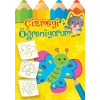 Çizmeyi Öğreniyorum Sarı Kitap - Parıltı Yayınları