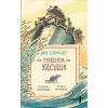 Farelya`ya Yolculuk-Joy Cowley-Uyurgezer Kitap