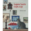 Guguklu Saatin Küçük Kuşu-Feridun Oral- Yapı Kredi Yayınları