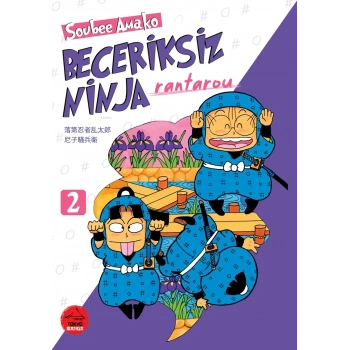 Beceriksiz Ninja Rantarou 2-(Manga)-Soubee Amako-Tokyo Manga