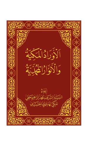 Evrâd-ı Mekkiyye – Cep Boy Arapça Baskı | Seymek Yayınları