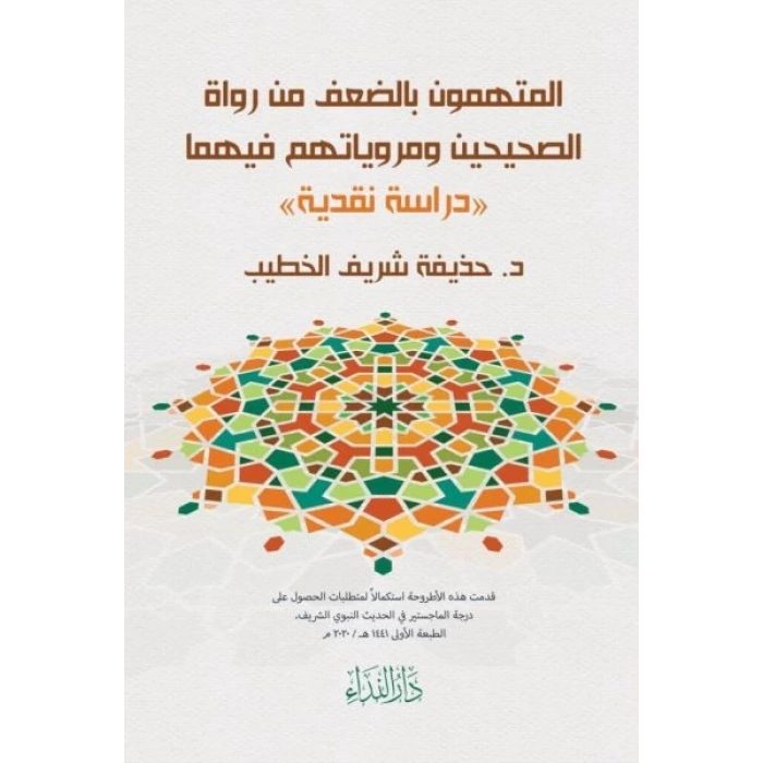 El-Müttehemün Bi’d-Da’fi Min Rüvat’is-Sahiheyn ve Merviyyatühüm Fihima