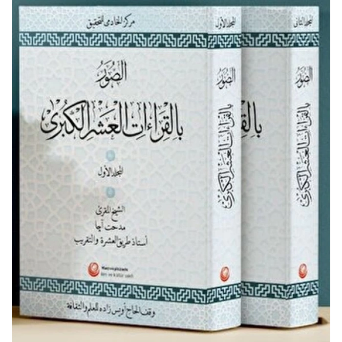 Es-Suveru Bil-kıraatil-Aşril-Kübra