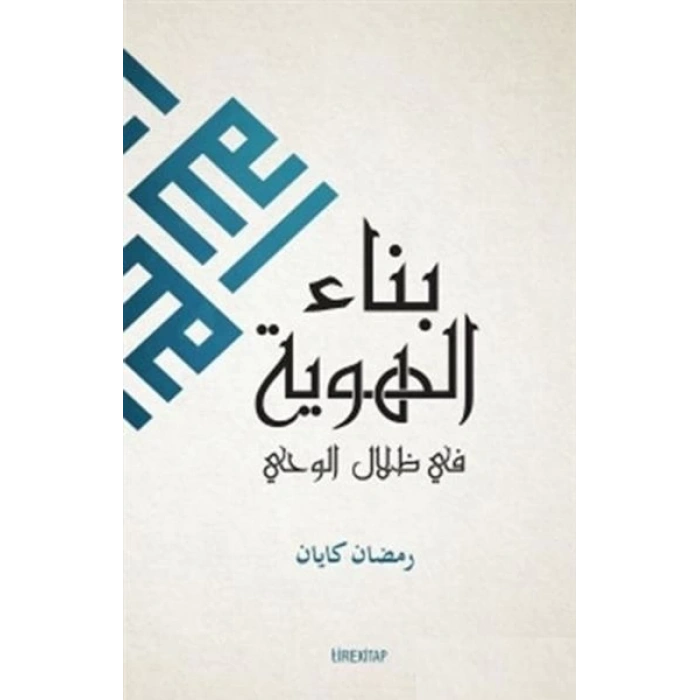 Kimlik İnşası (Arapça)