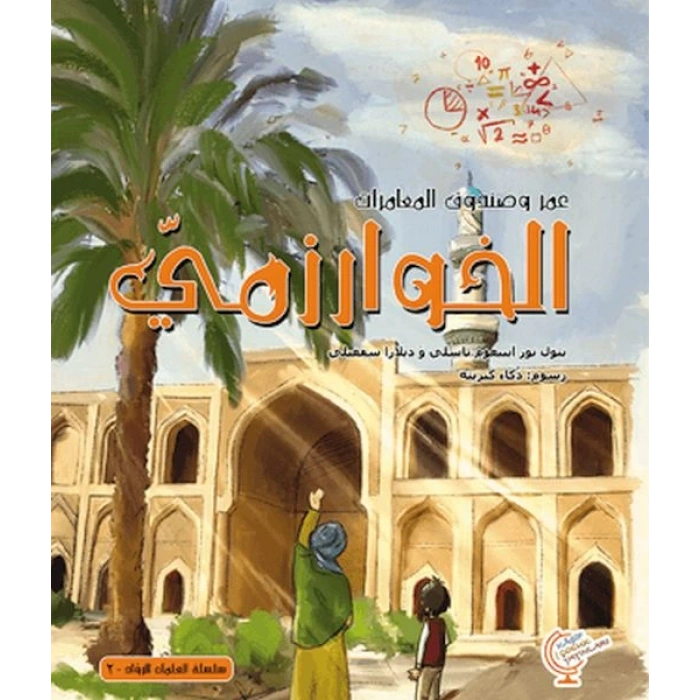 Ömerle Bir Kutu Macera: Harizmi (Arapça)