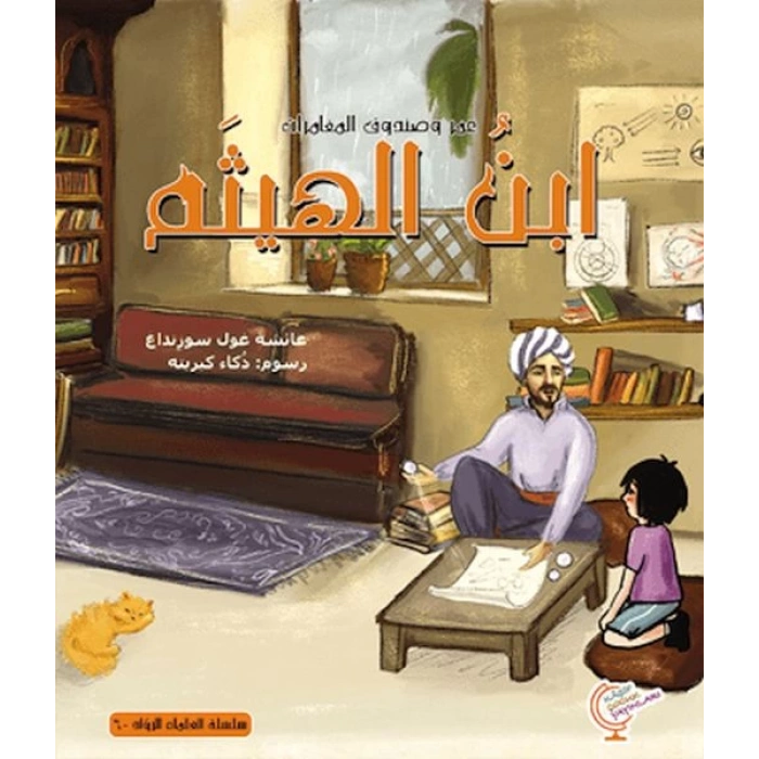 Ömerle Bir Kutu Macera: İbn-i Heysem (Arapça)