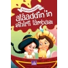 Alaaddinin Sihirli Lambası - Resimli Çocuk Klasikleri
