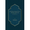 İstidrakatu’t-Tebrizi fi Tefsirihi ‘ale’z-Zemahşeri fi’n-nısfi’l-evvel mine’l- Kur’ani’l-Kerîm