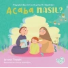 Peygamberimin Kıymetli Eşyaları Acaba Nasıl? (Pencereli Kitap)