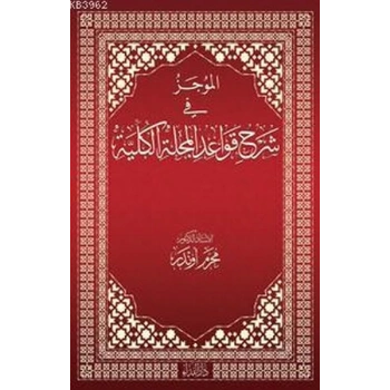 El-Mücez fi Şerhi Kavadil Mecelletil Külliyye (CİLTLİ)