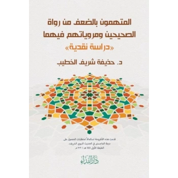 El-Müttehemün Bi’d-Da’fi Min Rüvat’is-Sahiheyn ve Merviyyatühüm Fihima