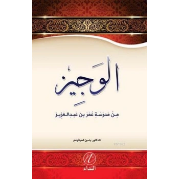 El Veciz Min Medreseti Ömer bin Abdulaziz