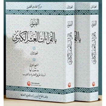 Es-Suveru Bil-kıraatil-Aşril-Kübra