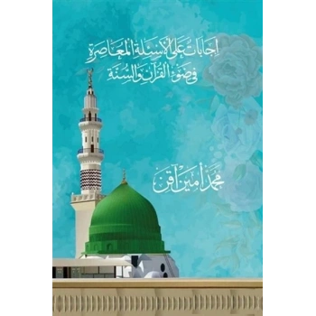 Kuran ve Sünnet Işığında Asrımızın Sorularına Cevaplar (Arapça)