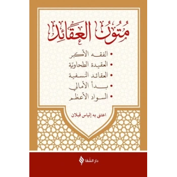 Mutunül Akaid (Arapça)