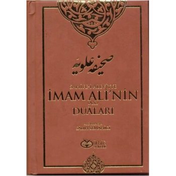 Sahife-i Aleviyye İmam Alinin (as) Duaları