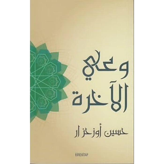 Ahiret Bilinci (Arapça)