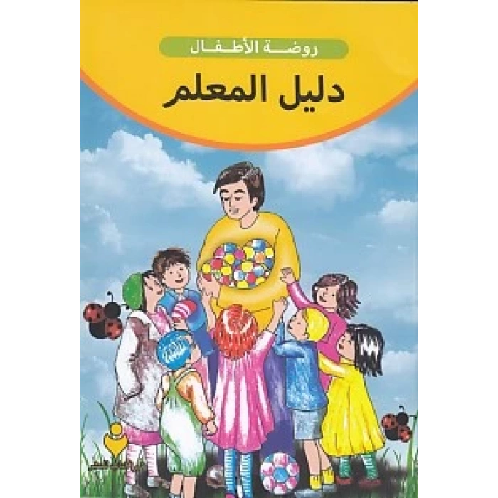 Eğitimci Kitabı (Arapça)