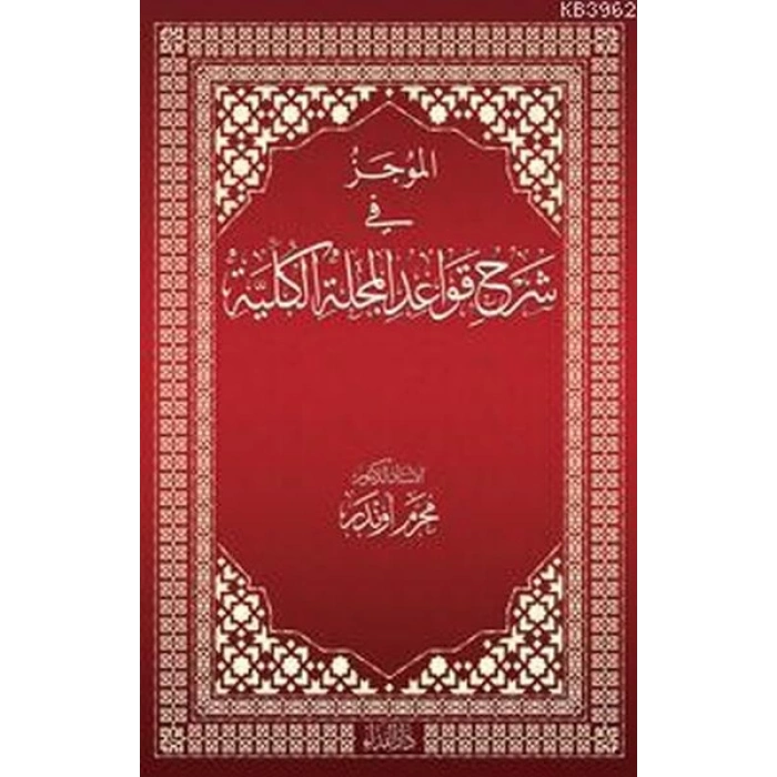 El-Mücez fi Şerhi Kavadil Mecelletil Külliyye