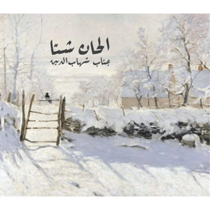 Elhan-ı Şita Türkçeden İslam’a Giriş (Ciltli)