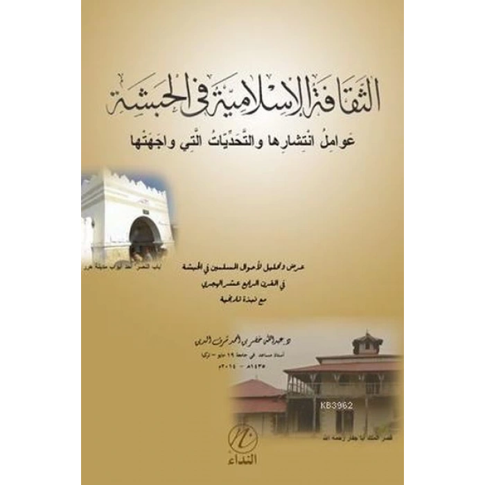 Es Sekafutul İslamiyyetu Fil Habeşeti