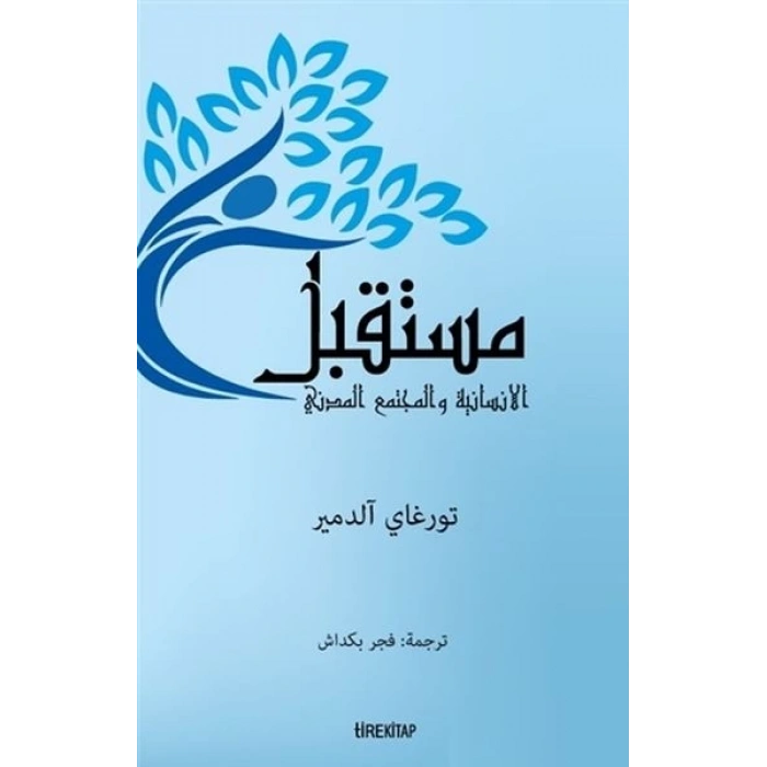 İnsanlığın Geleceği ve Sivil Toplum (Arapça)