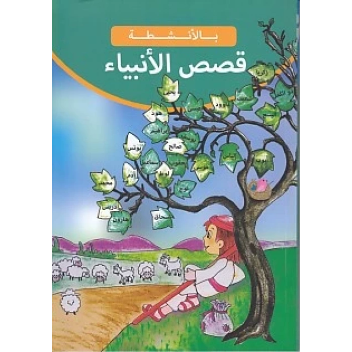 Kısasul Enbiya (Arapça)