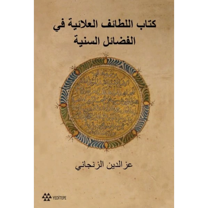 Kitabul Letaifil Alaiyye Fil-Fedailis-Seniyye