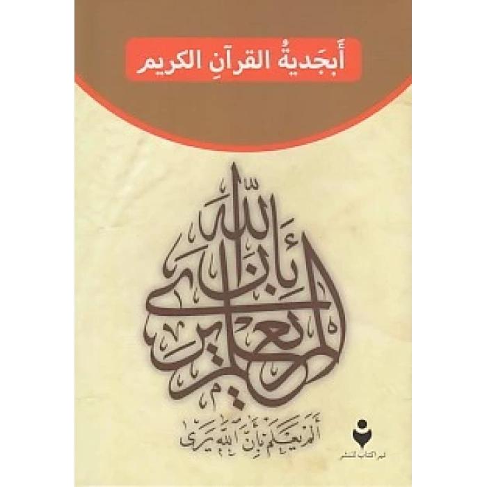 Kuran Elifba (Arapça)