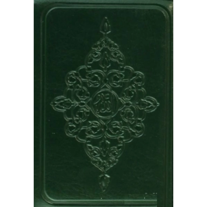 Kuran-ı Kerim (Kılıflı)