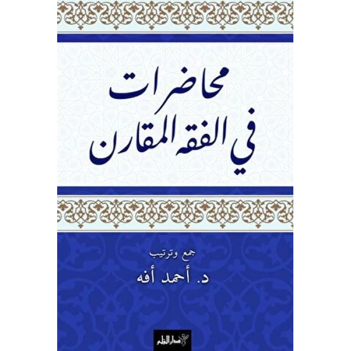 Muhadarat Fi’l-Fıkhi’l-Mukaran