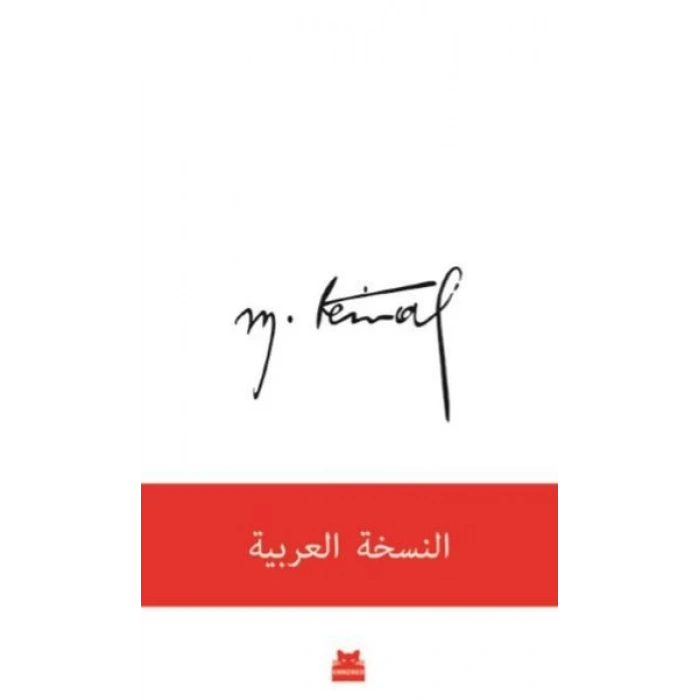 Mustafa Kemal - Arapça Edisyon