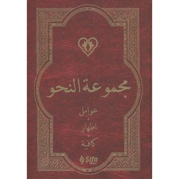 Nahiv (Arapça Versiyon)