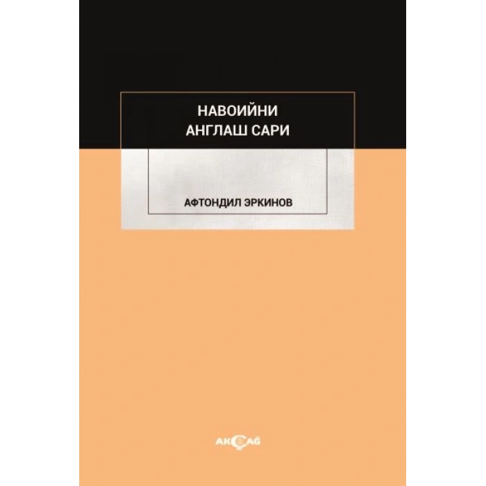 Navoiyni Anglaş Sari