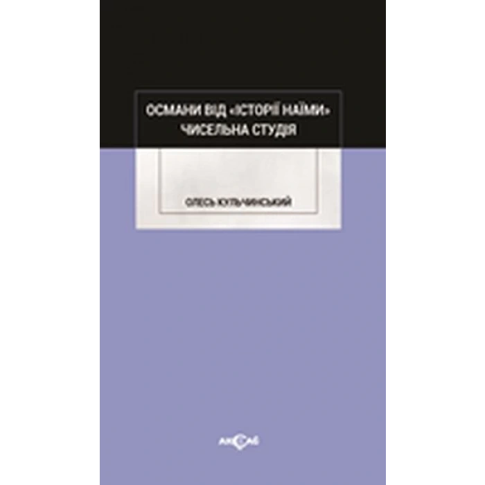 Osmanı vid İstoriy Naymi