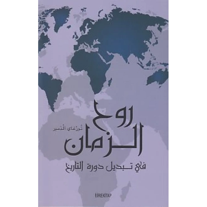 Ruhul Zaman (Arapça)