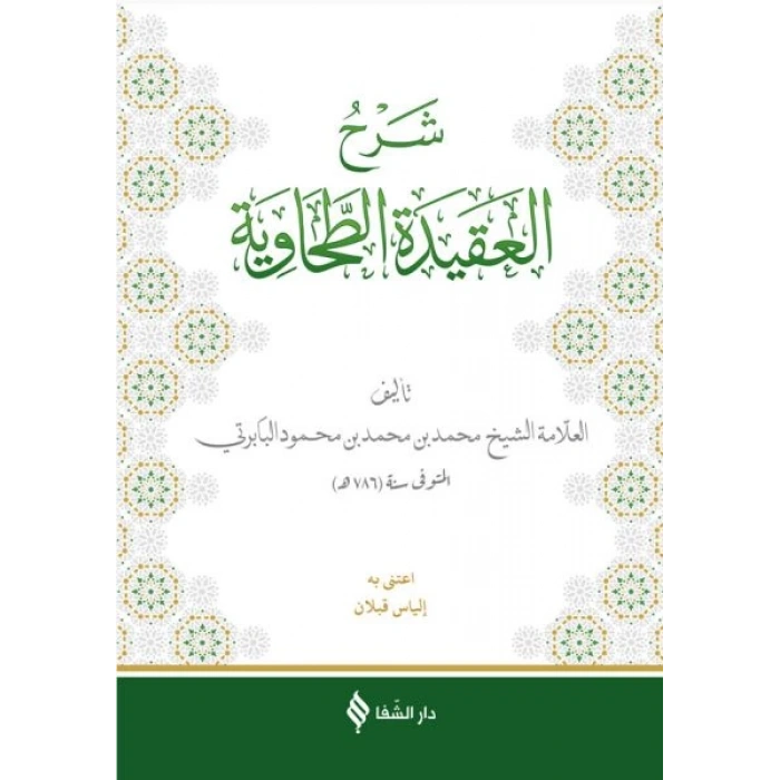 Şerhül-Akidetüt Tahavi (Baberti)