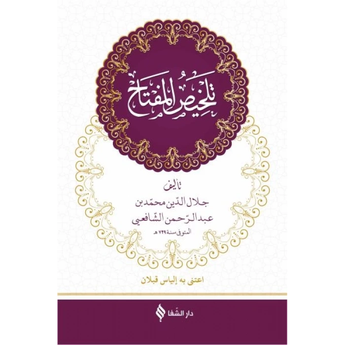 Telhisü’l-Miftah (Arapça) (Ciltli)