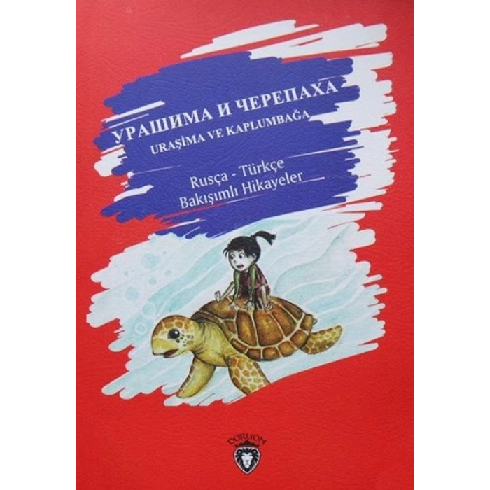 Uraşima ve Kaplumbağa Rusça - Türkçe Bakışımlı Hikayeler