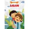Babam - Ben Ve Ailem
