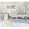 Elhan-ı Şita Türkçeden İslam’a Giriş (Ciltli)