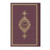 Hafız Termo K.Kerim (Bordo) 2 Renkli Kuranı Kerimler