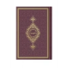 Orta Boy Termo Deri Kuran-ı Kerim (Bordo, Mühürlü)