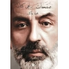 Safahat Birinci Kitap