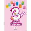Sevimli Boyama 3 Yaş