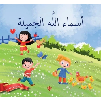 Allahın Güzel İsimleri 1 (Arapça)