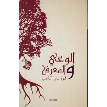 Bilgi ve Bilinç (Arapça)