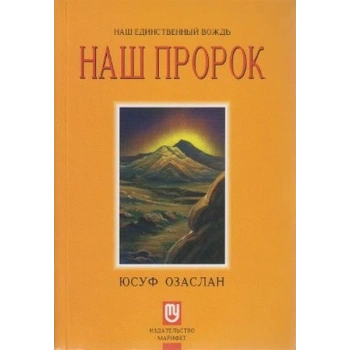 Biricik Önderimiz Peygamberimiz (Rusça) Hz. Muhammed