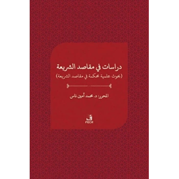 Dirasat fi makasıdiş-şeria