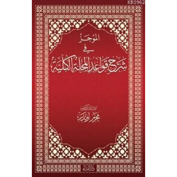 El-Mücez fi Şerhi Kavadil Mecelletil Külliyye